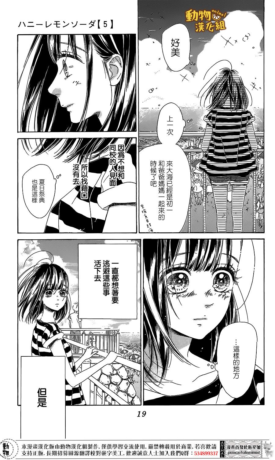 蜂蜜柠檬碳酸水韩漫全集-第17话无删减无遮挡章节图片 