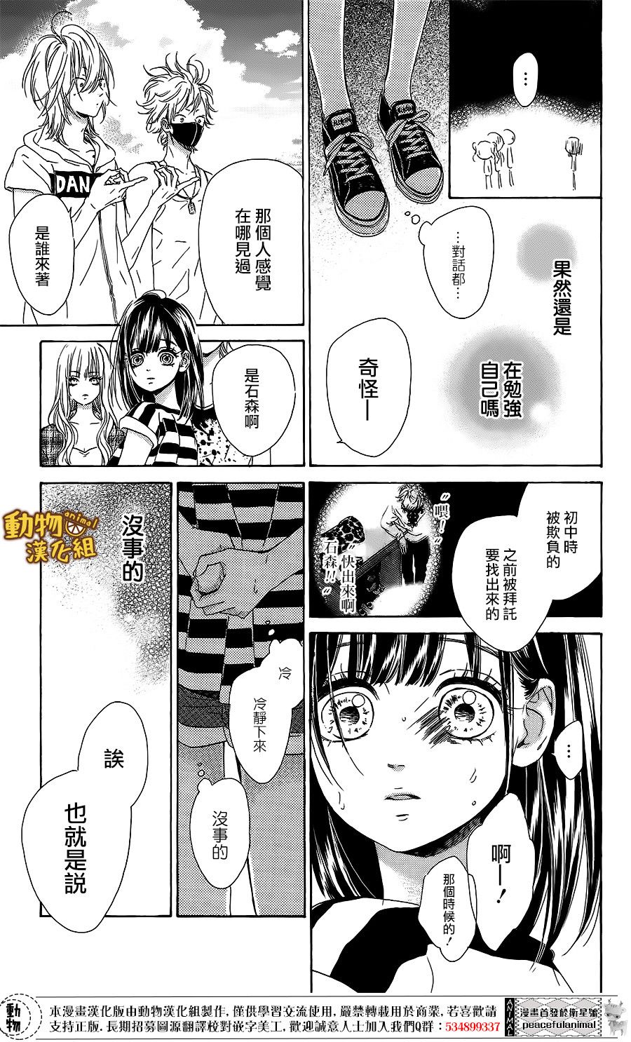 蜂蜜柠檬碳酸水韩漫全集-第17话无删减无遮挡章节图片 