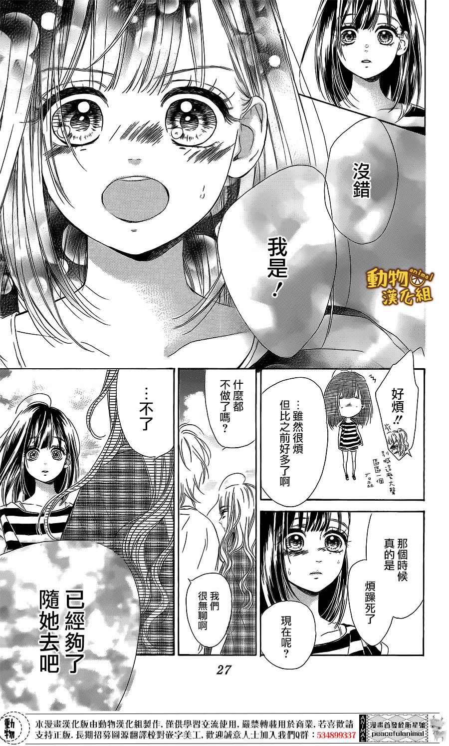 蜂蜜柠檬碳酸水韩漫全集-第17话无删减无遮挡章节图片 