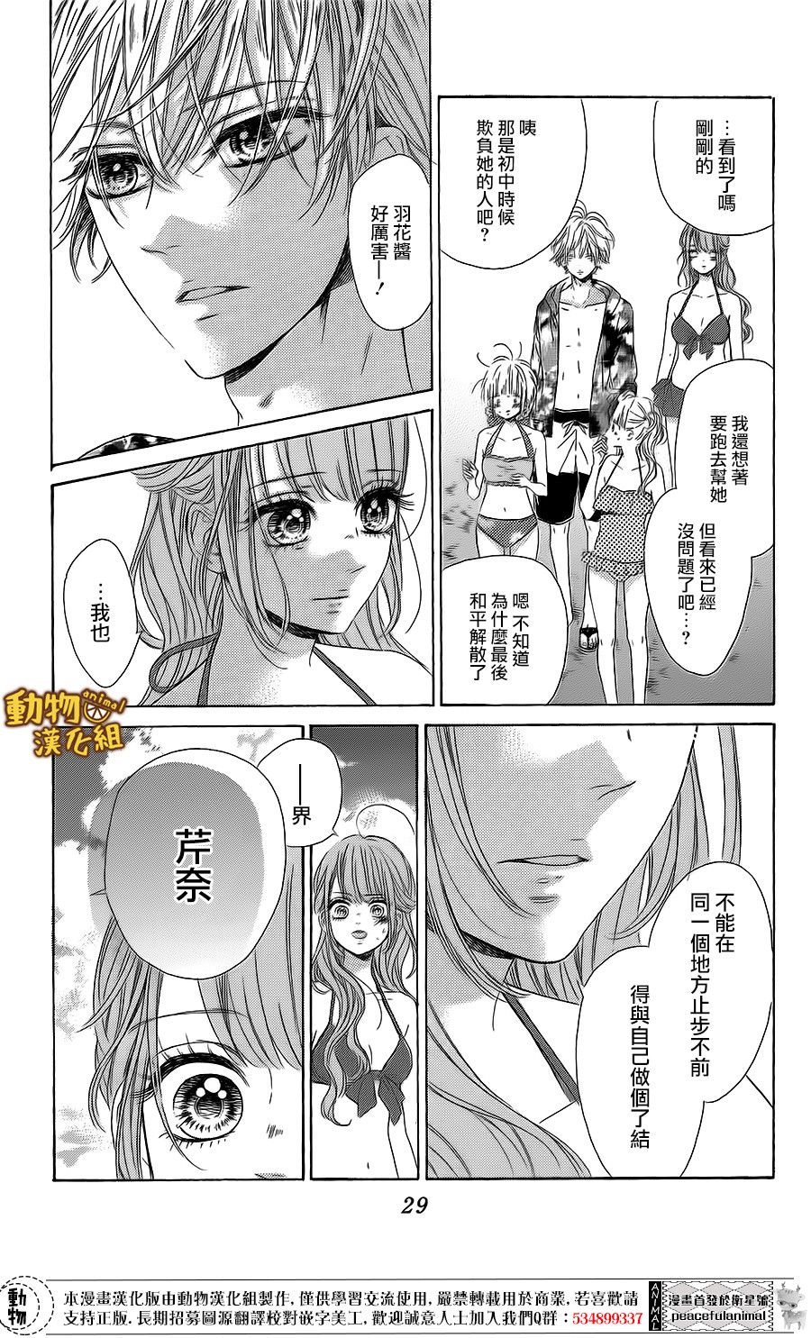 蜂蜜柠檬碳酸水韩漫全集-第17话无删减无遮挡章节图片 