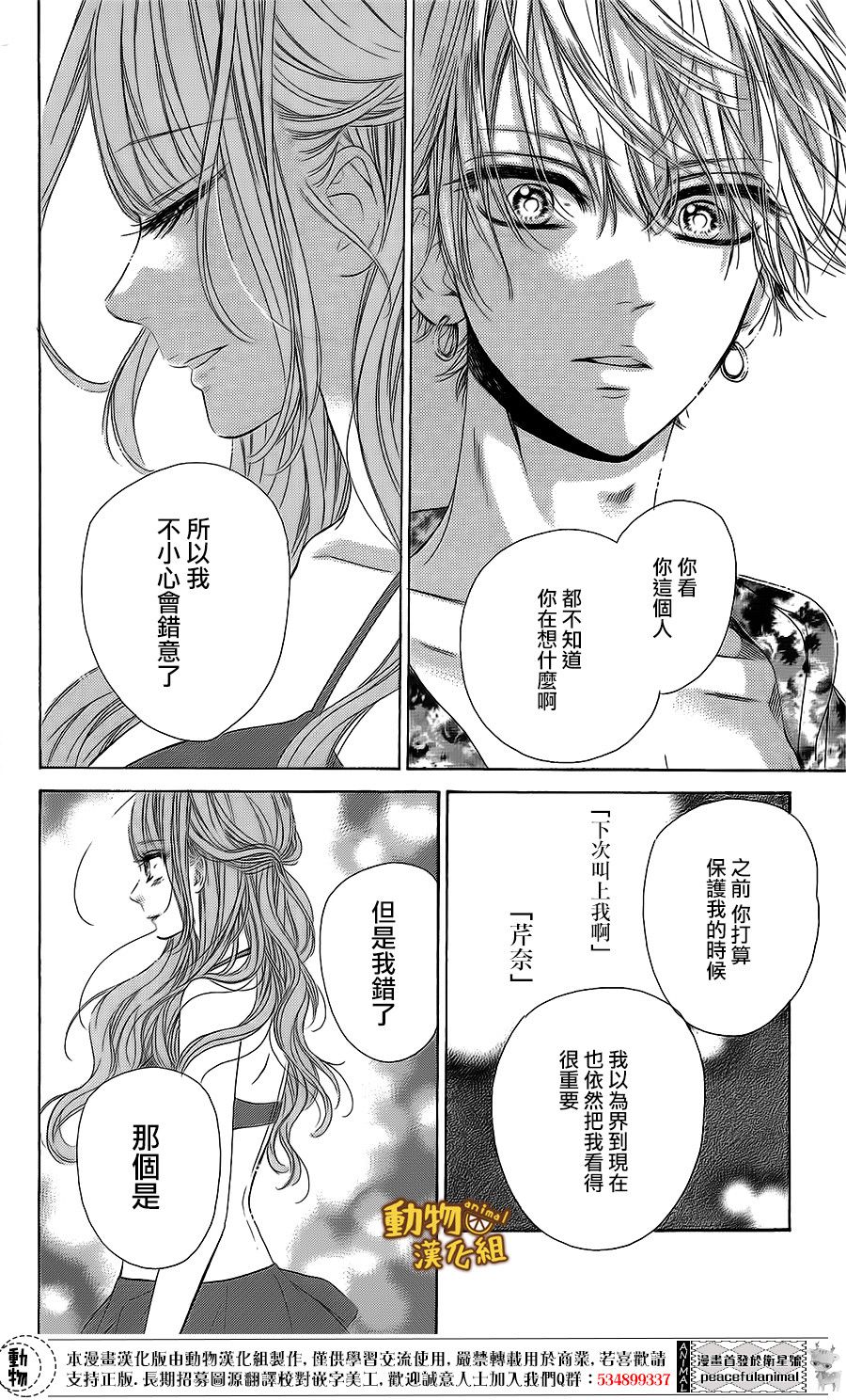 蜂蜜柠檬碳酸水韩漫全集-第17话无删减无遮挡章节图片 