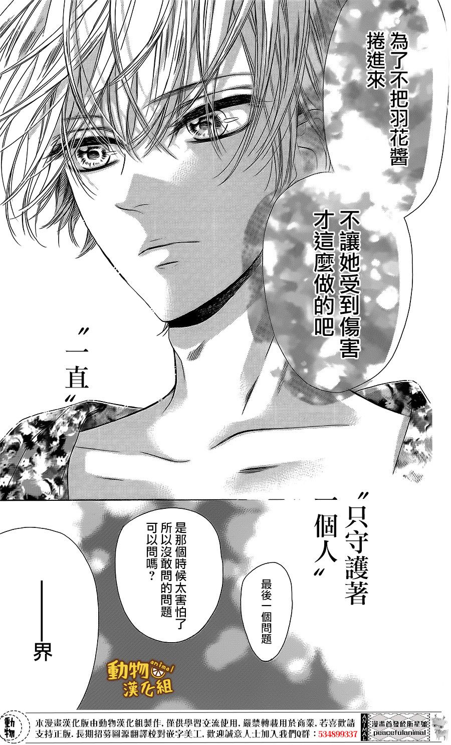 蜂蜜柠檬碳酸水韩漫全集-第17话无删减无遮挡章节图片 