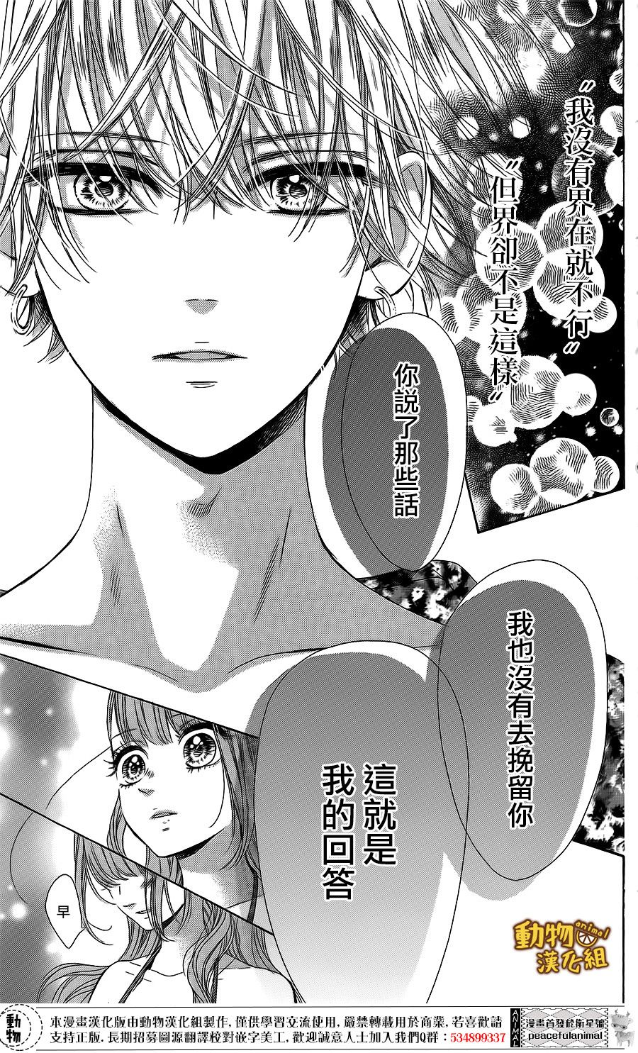 蜂蜜柠檬碳酸水韩漫全集-第17话无删减无遮挡章节图片 