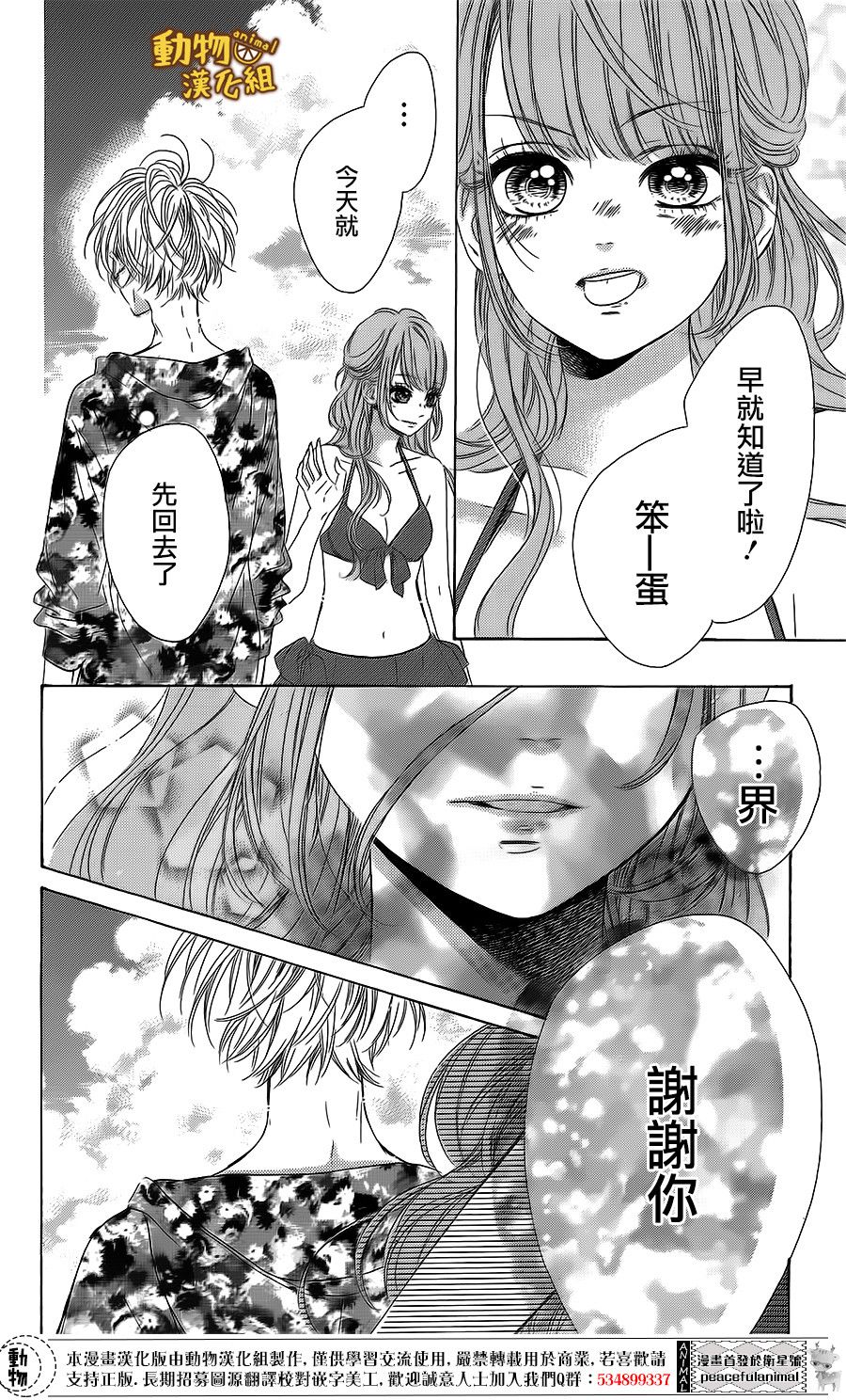 蜂蜜柠檬碳酸水韩漫全集-第17话无删减无遮挡章节图片 