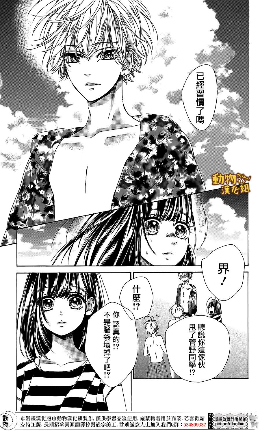 蜂蜜柠檬碳酸水韩漫全集-第17话无删减无遮挡章节图片 