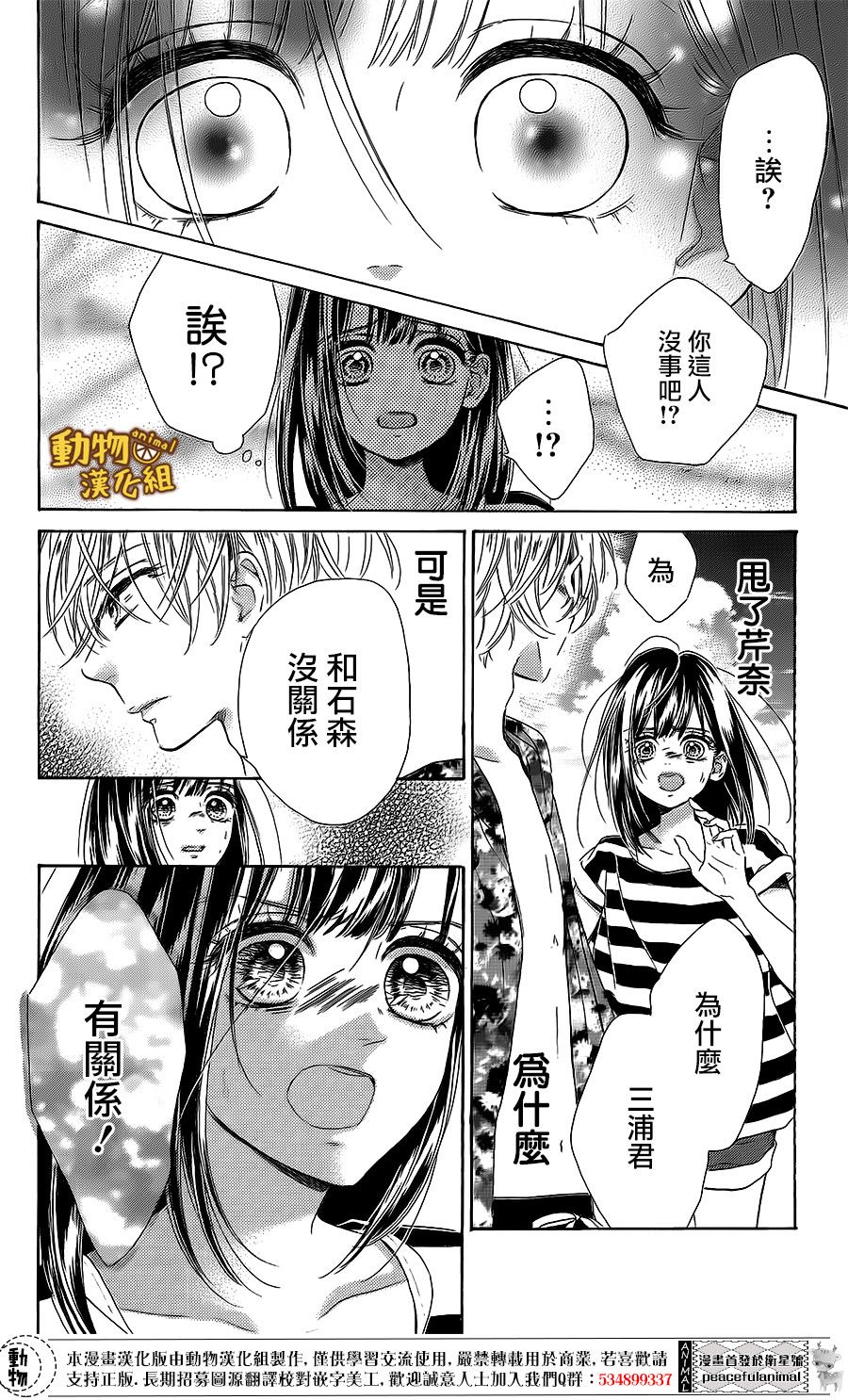 蜂蜜柠檬碳酸水韩漫全集-第17话无删减无遮挡章节图片 
