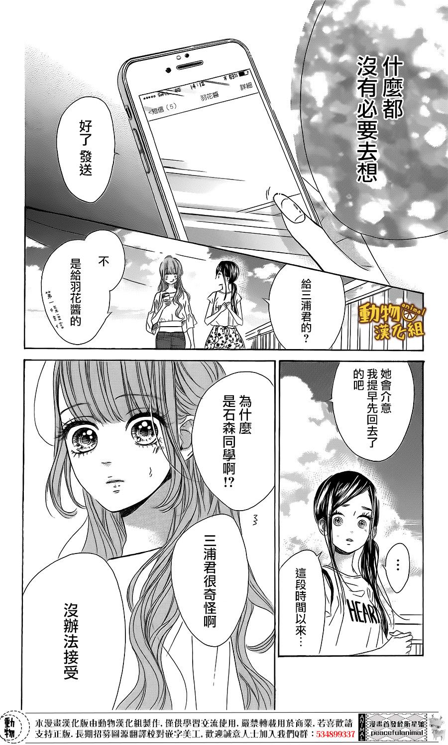 蜂蜜柠檬碳酸水韩漫全集-第17话无删减无遮挡章节图片 