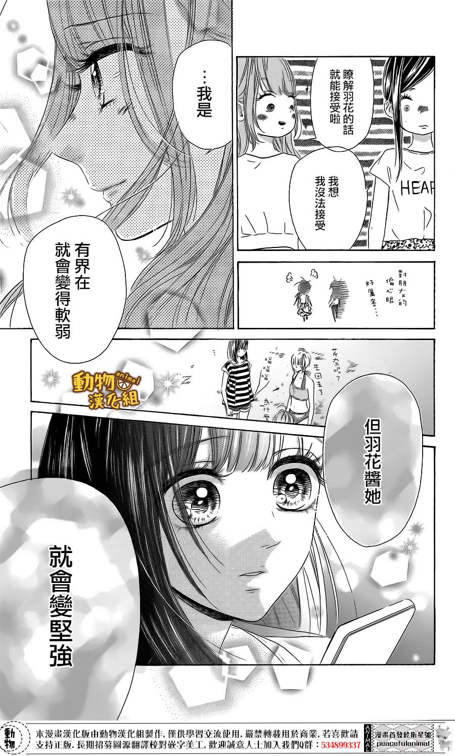 蜂蜜柠檬碳酸水韩漫全集-第17话无删减无遮挡章节图片 