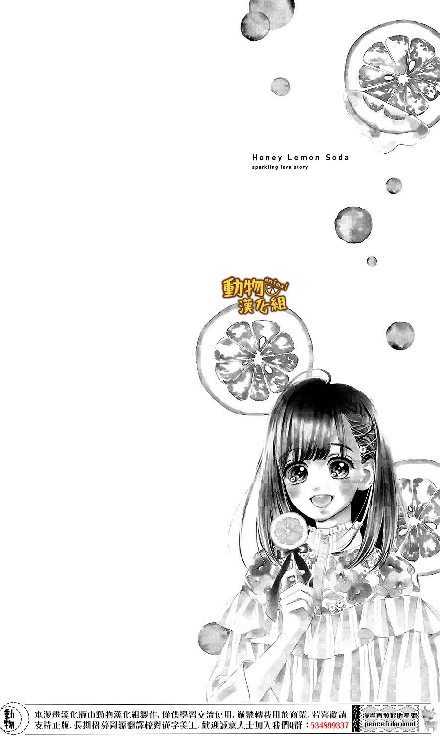 蜂蜜柠檬碳酸水韩漫全集-第17话无删减无遮挡章节图片 
