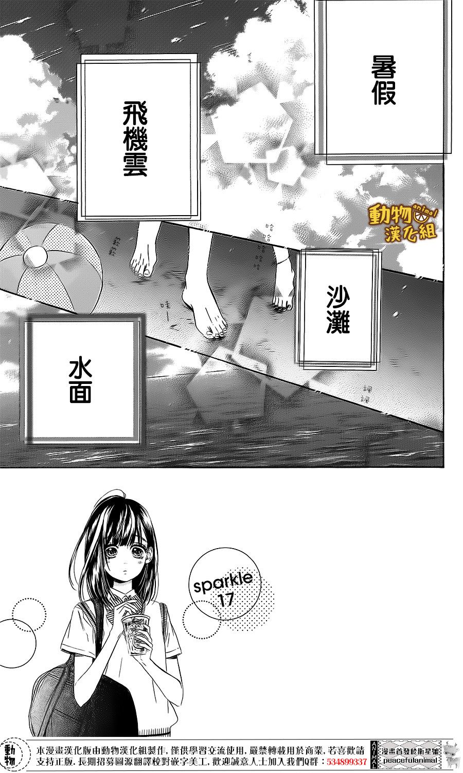 蜂蜜柠檬碳酸水韩漫全集-第17话无删减无遮挡章节图片 