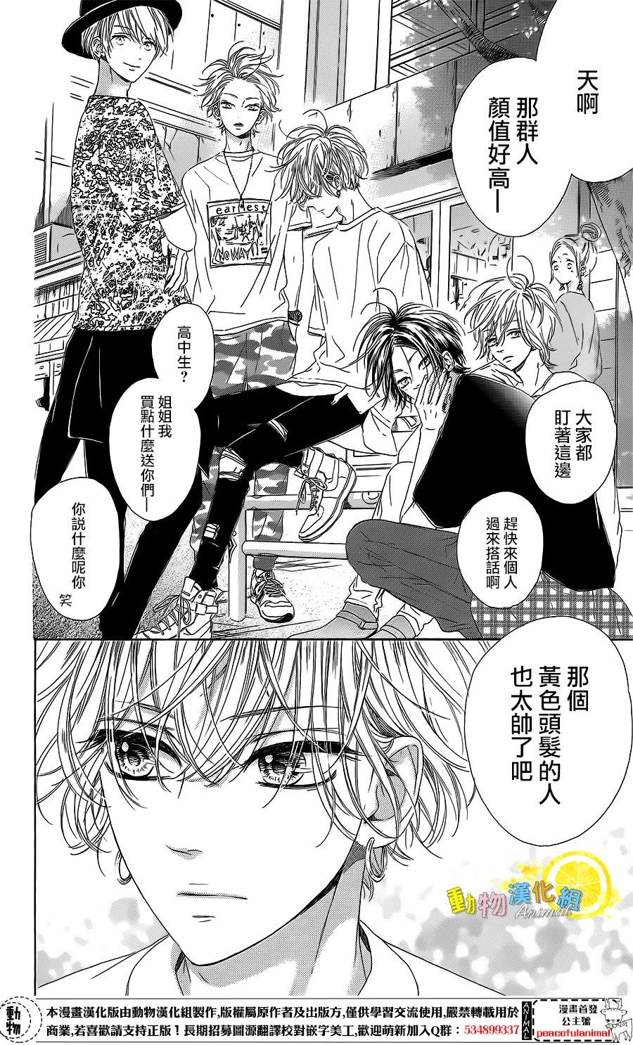 蜂蜜柠檬碳酸水韩漫全集-第18话无删减无遮挡章节图片 