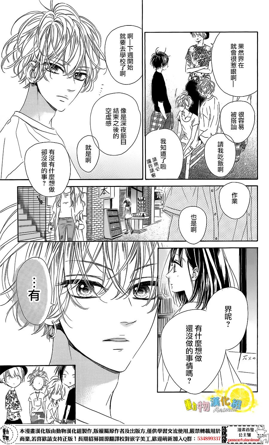 蜂蜜柠檬碳酸水韩漫全集-第18话无删减无遮挡章节图片 