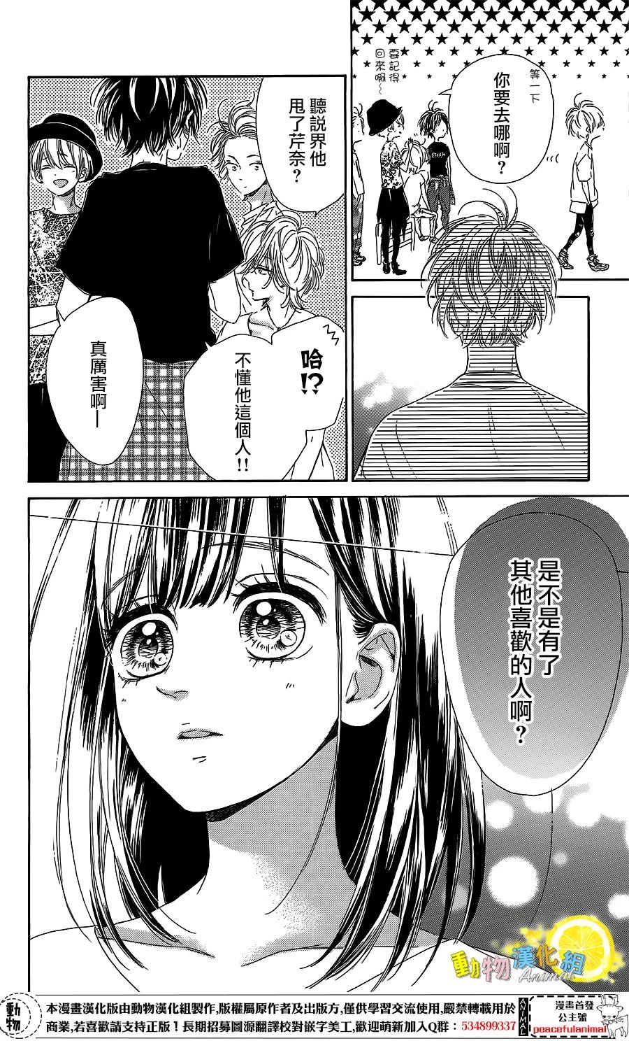 蜂蜜柠檬碳酸水韩漫全集-第18话无删减无遮挡章节图片 