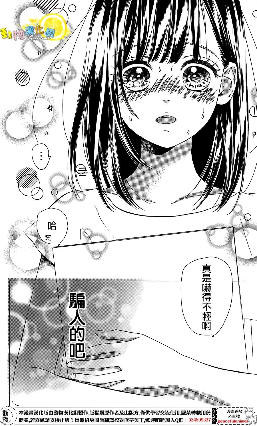 蜂蜜柠檬碳酸水韩漫全集-第18话无删减无遮挡章节图片 