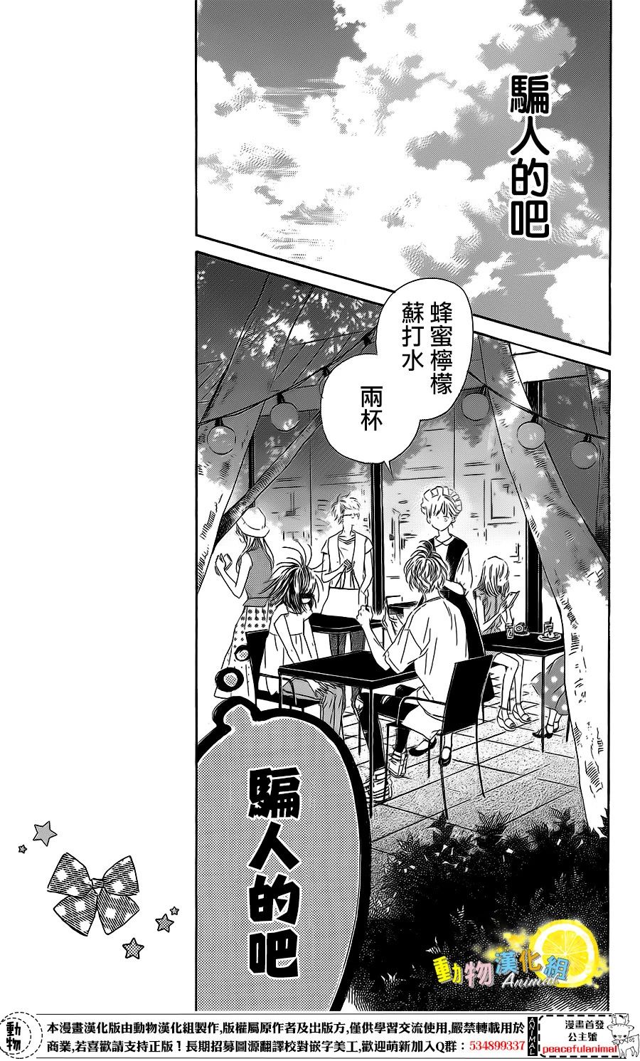 蜂蜜柠檬碳酸水韩漫全集-第18话无删减无遮挡章节图片 