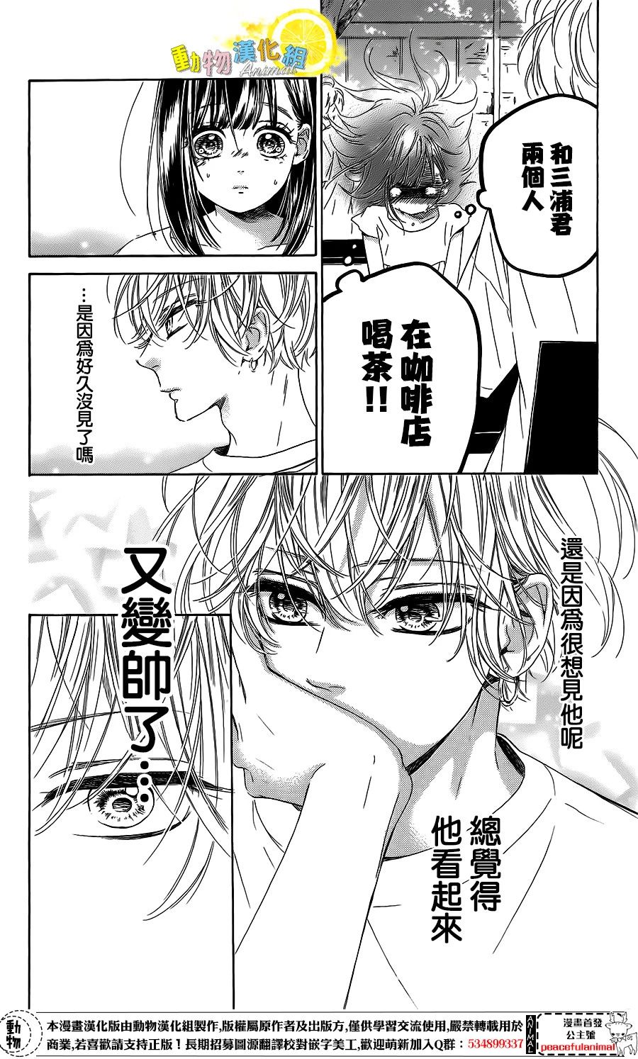 蜂蜜柠檬碳酸水韩漫全集-第18话无删减无遮挡章节图片 