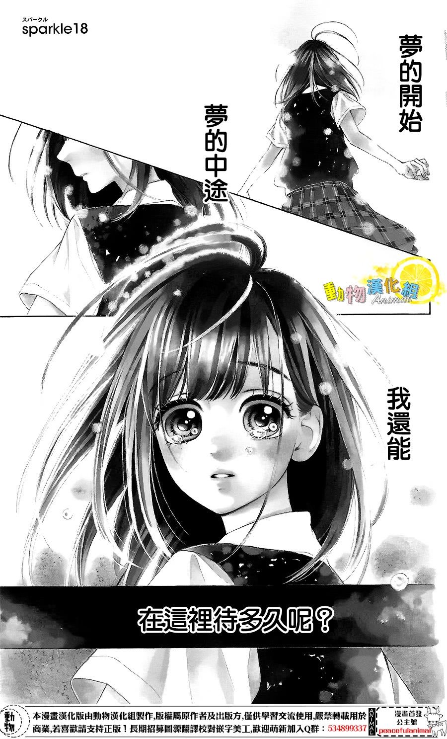 蜂蜜柠檬碳酸水韩漫全集-第18话无删减无遮挡章节图片 