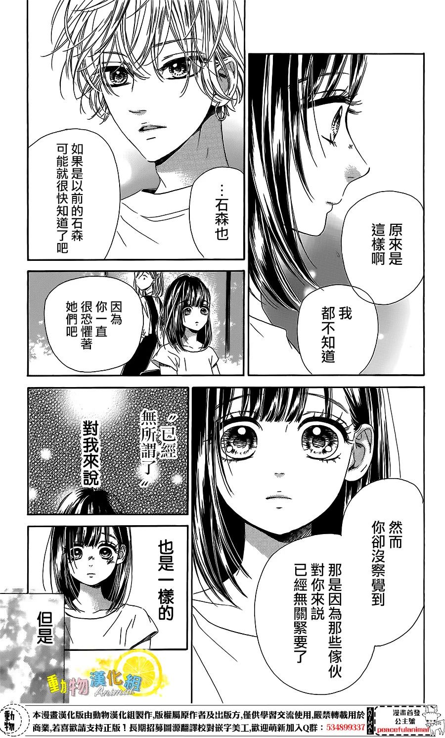 蜂蜜柠檬碳酸水韩漫全集-第18话无删减无遮挡章节图片 