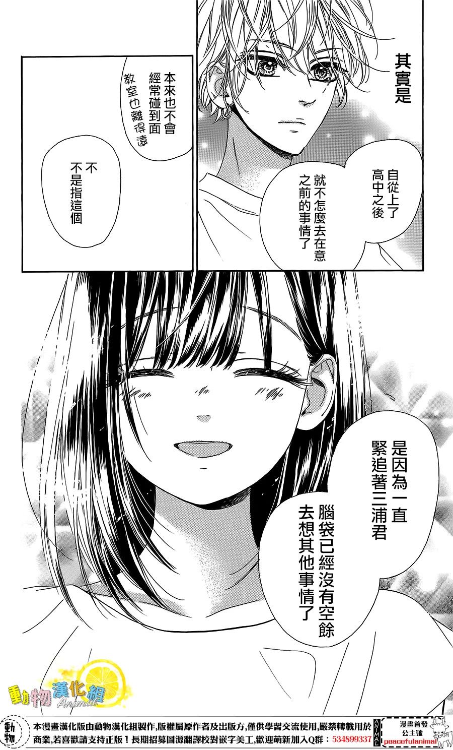 蜂蜜柠檬碳酸水韩漫全集-第18话无删减无遮挡章节图片 