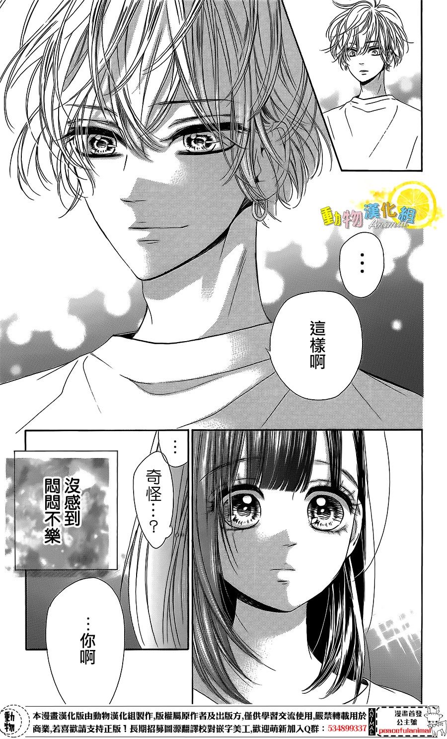 蜂蜜柠檬碳酸水韩漫全集-第18话无删减无遮挡章节图片 