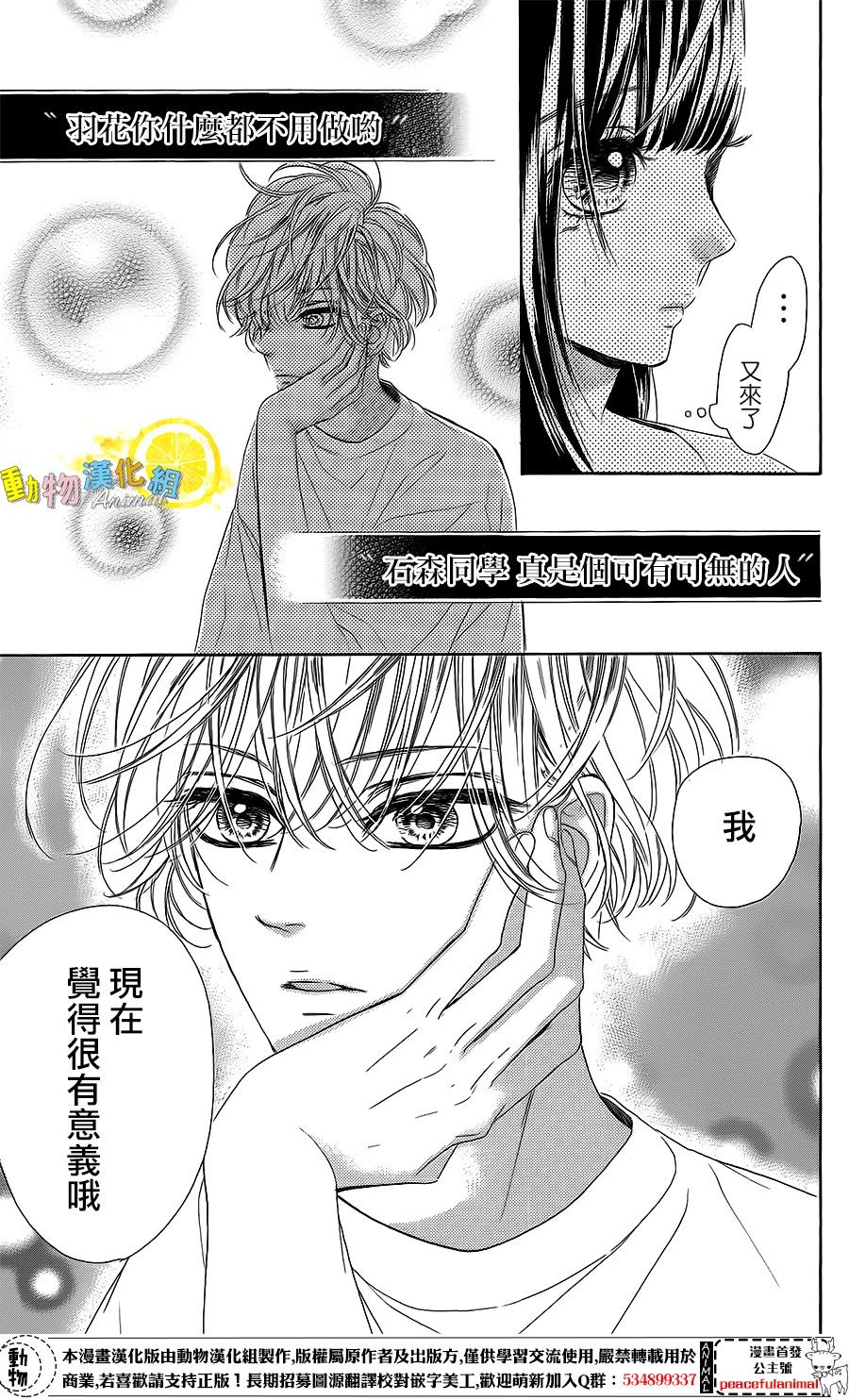蜂蜜柠檬碳酸水韩漫全集-第18话无删减无遮挡章节图片 