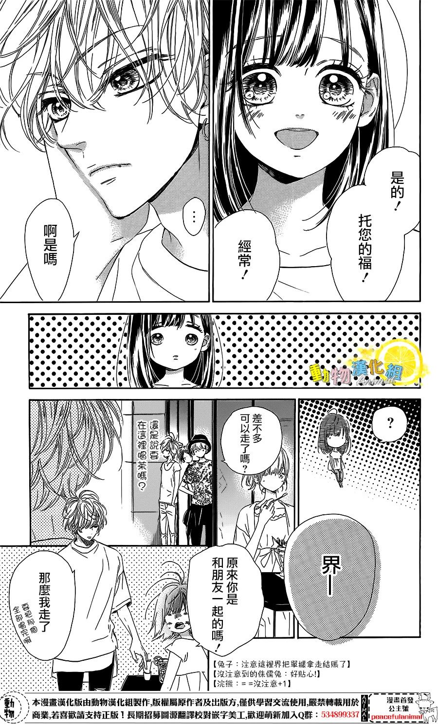 蜂蜜柠檬碳酸水韩漫全集-第18话无删减无遮挡章节图片 