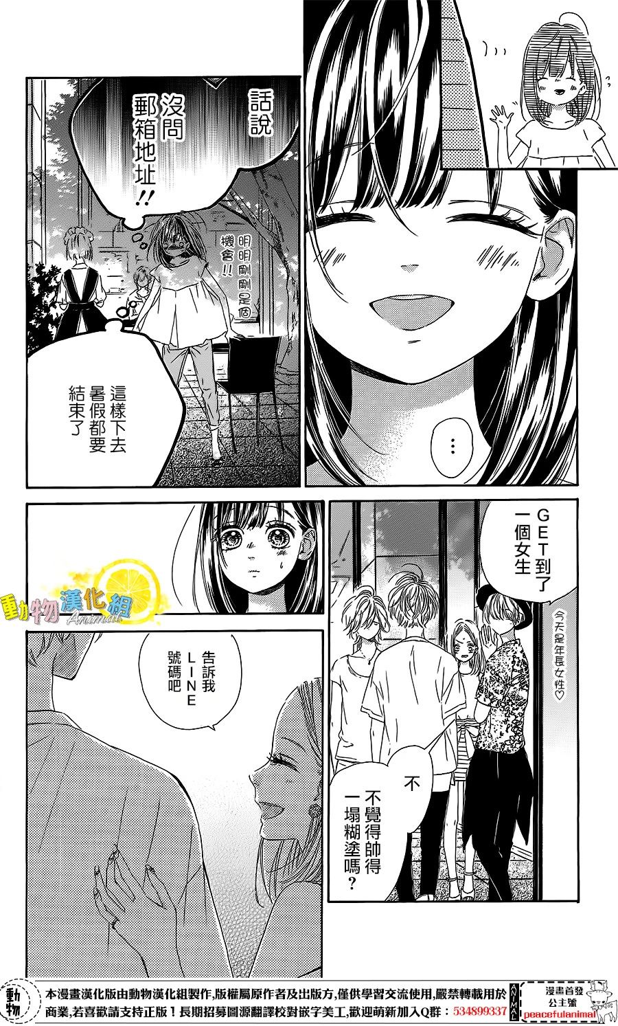 蜂蜜柠檬碳酸水韩漫全集-第18话无删减无遮挡章节图片 