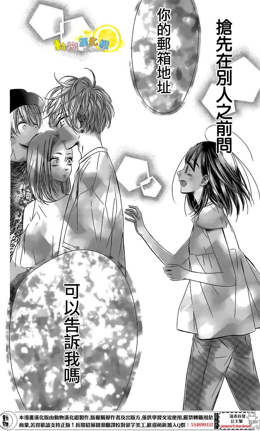 蜂蜜柠檬碳酸水韩漫全集-第18话无删减无遮挡章节图片 