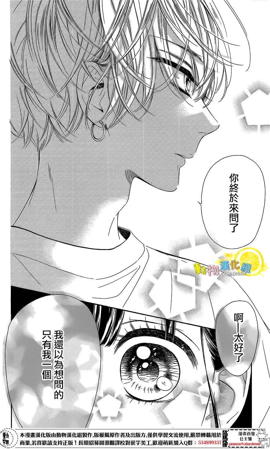 蜂蜜柠檬碳酸水韩漫全集-第18话无删减无遮挡章节图片 