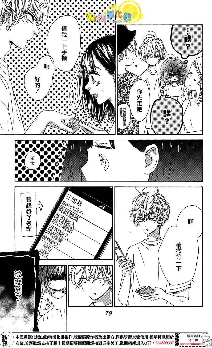 蜂蜜柠檬碳酸水韩漫全集-第18话无删减无遮挡章节图片 