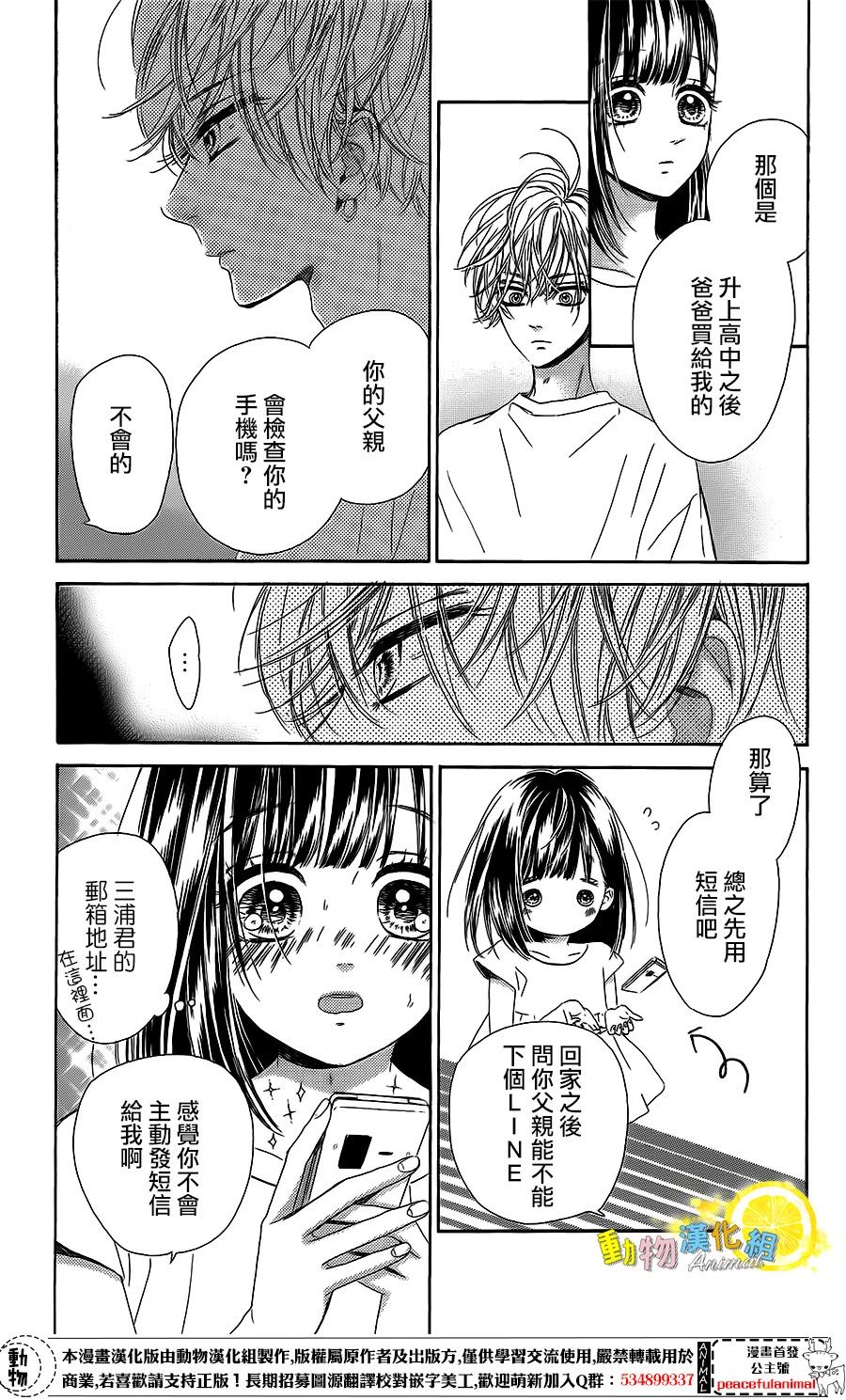 蜂蜜柠檬碳酸水韩漫全集-第18话无删减无遮挡章节图片 