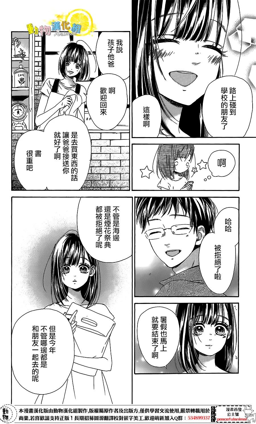 蜂蜜柠檬碳酸水韩漫全集-第18话无删减无遮挡章节图片 