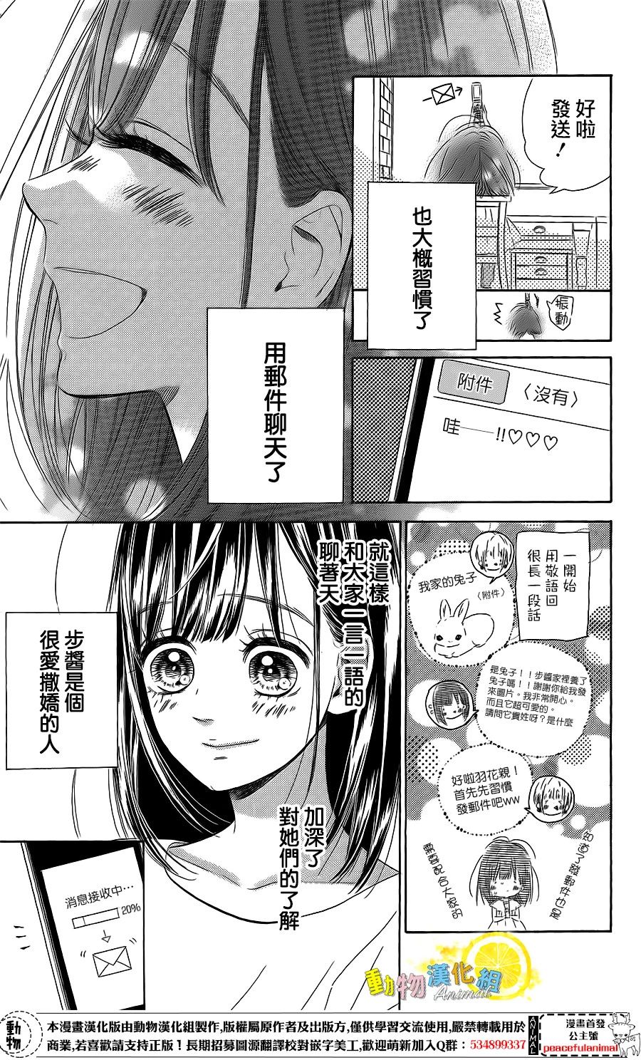 蜂蜜柠檬碳酸水韩漫全集-第18话无删减无遮挡章节图片 