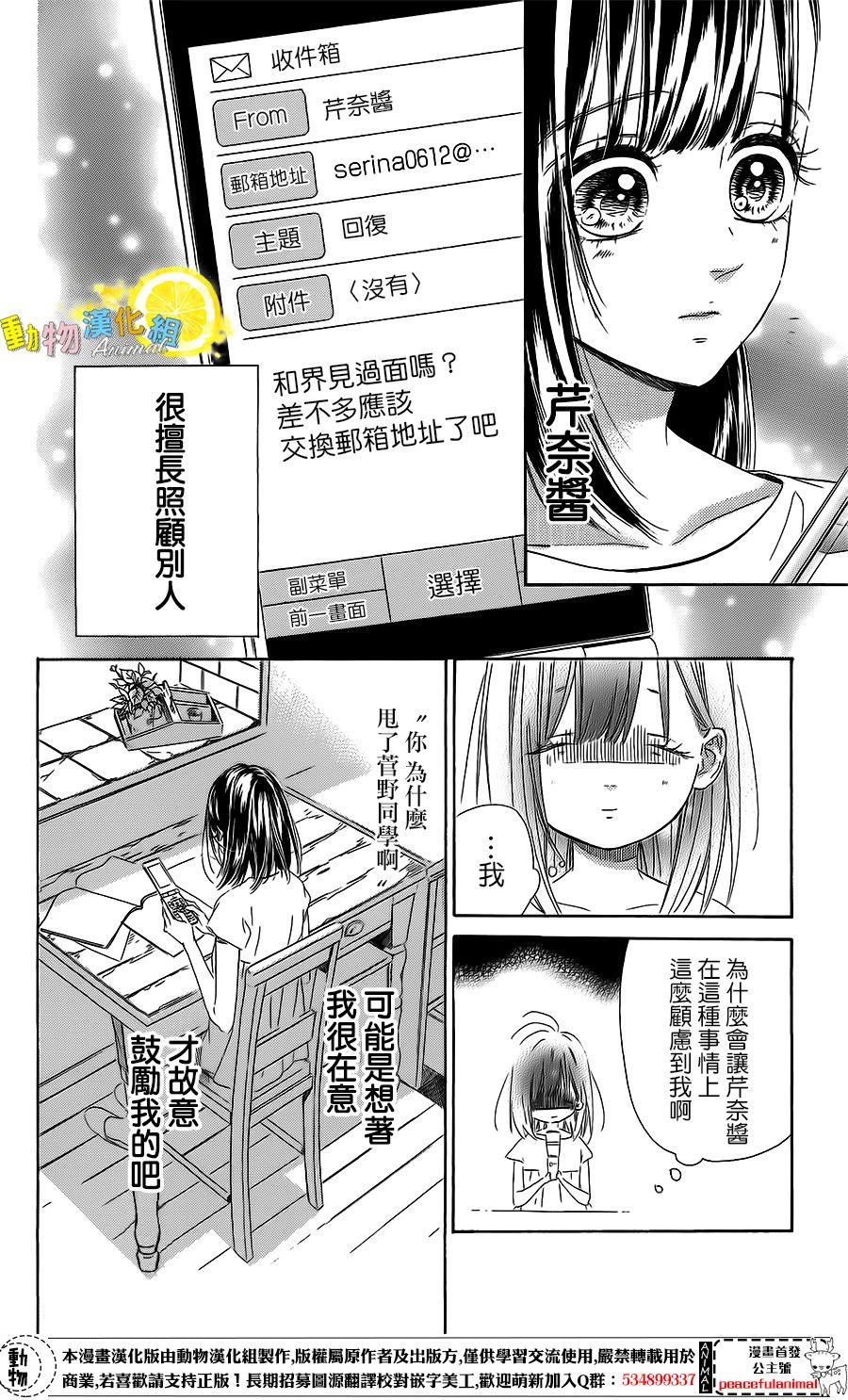 蜂蜜柠檬碳酸水韩漫全集-第18话无删减无遮挡章节图片 