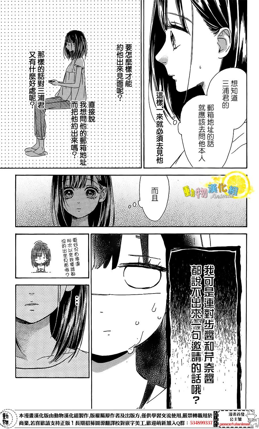 蜂蜜柠檬碳酸水韩漫全集-第18话无删减无遮挡章节图片 