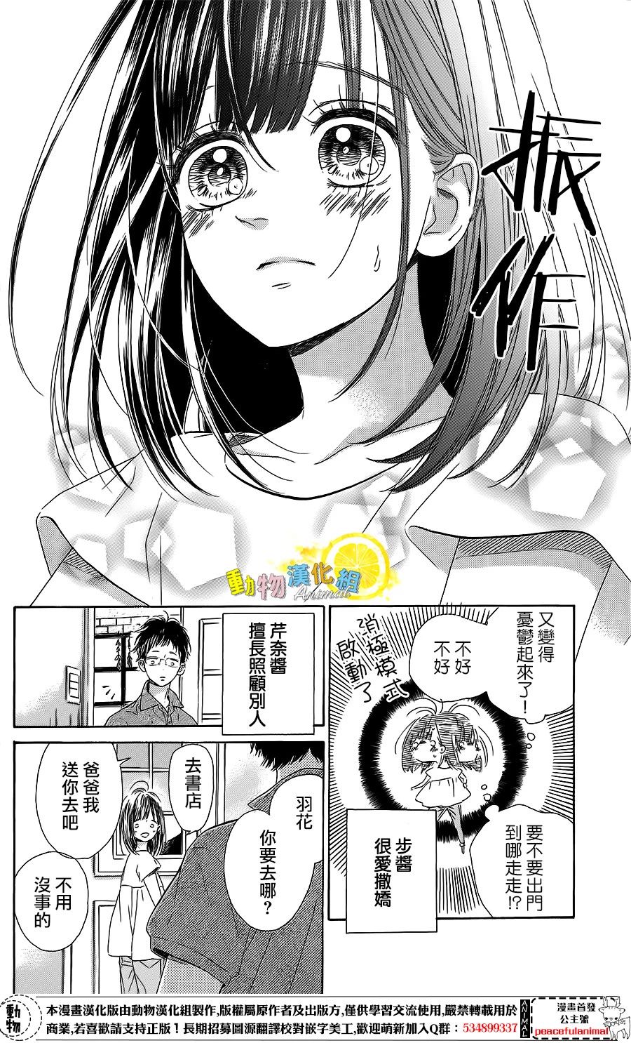 蜂蜜柠檬碳酸水韩漫全集-第18话无删减无遮挡章节图片 