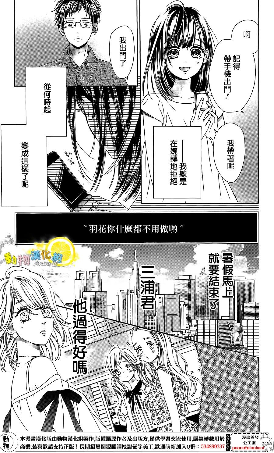 蜂蜜柠檬碳酸水韩漫全集-第18话无删减无遮挡章节图片 