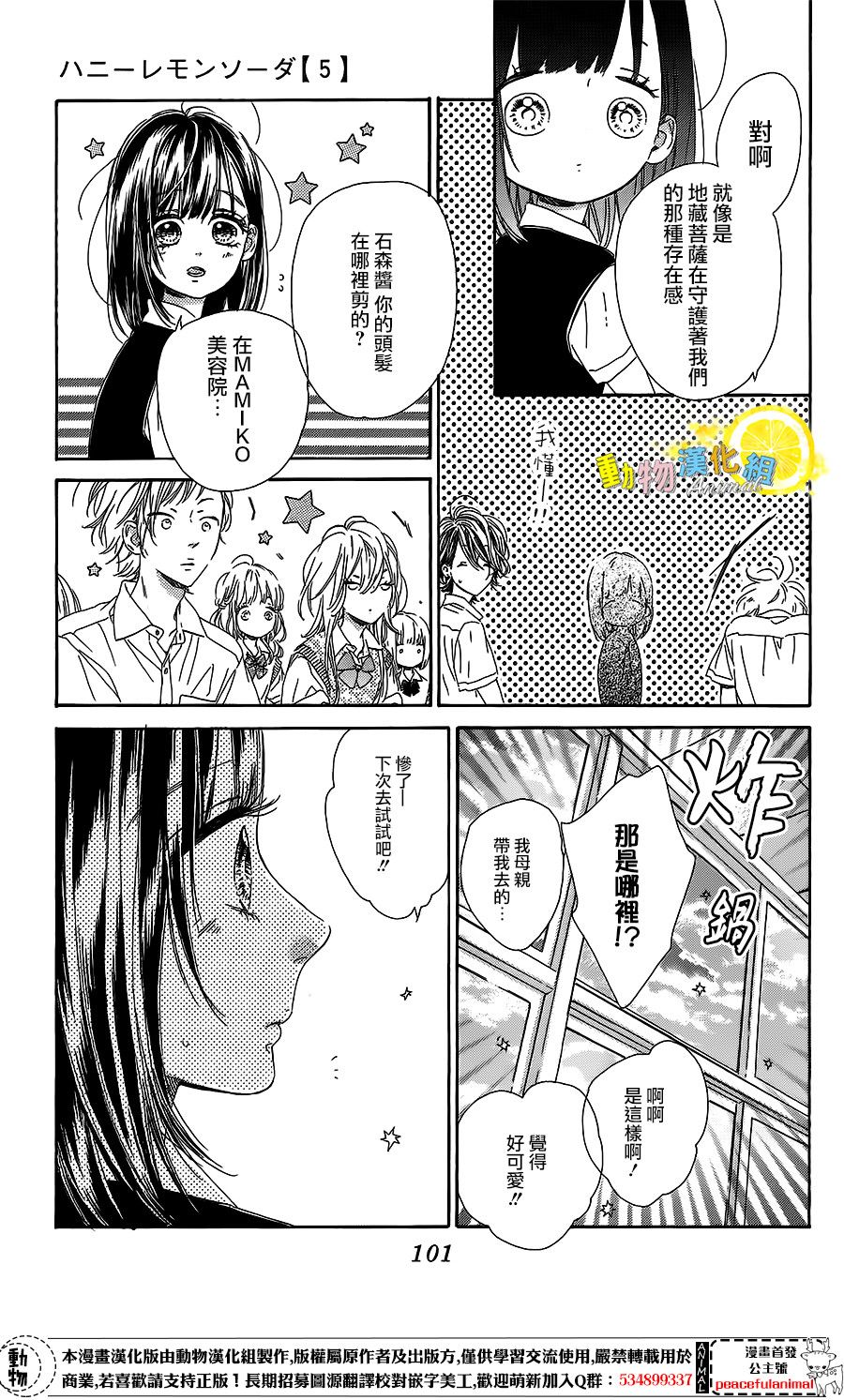 蜂蜜柠檬碳酸水韩漫全集-第19话无删减无遮挡章节图片 