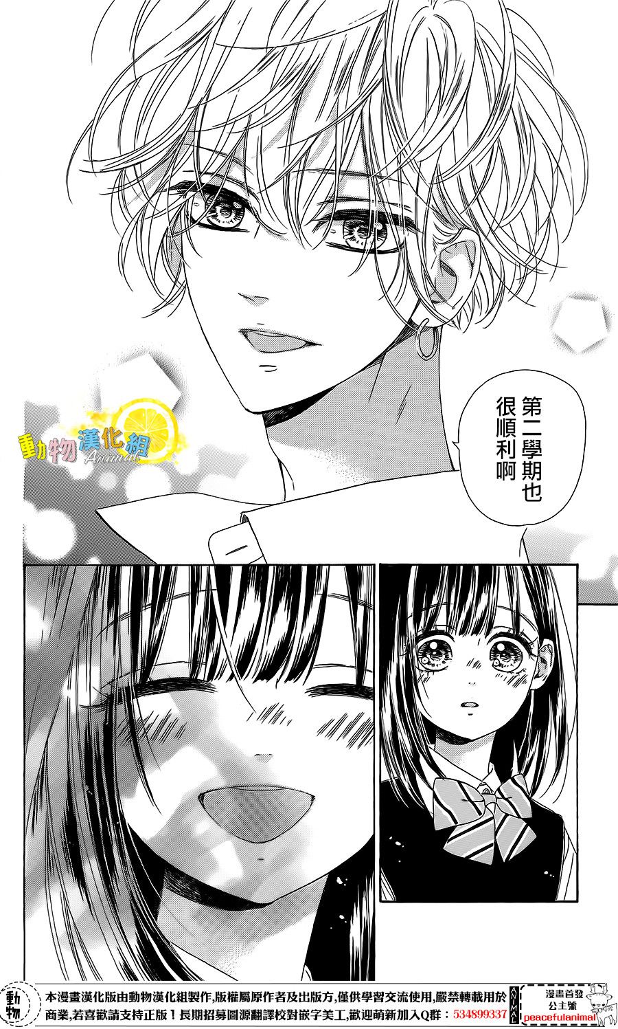 蜂蜜柠檬碳酸水韩漫全集-第19话无删减无遮挡章节图片 