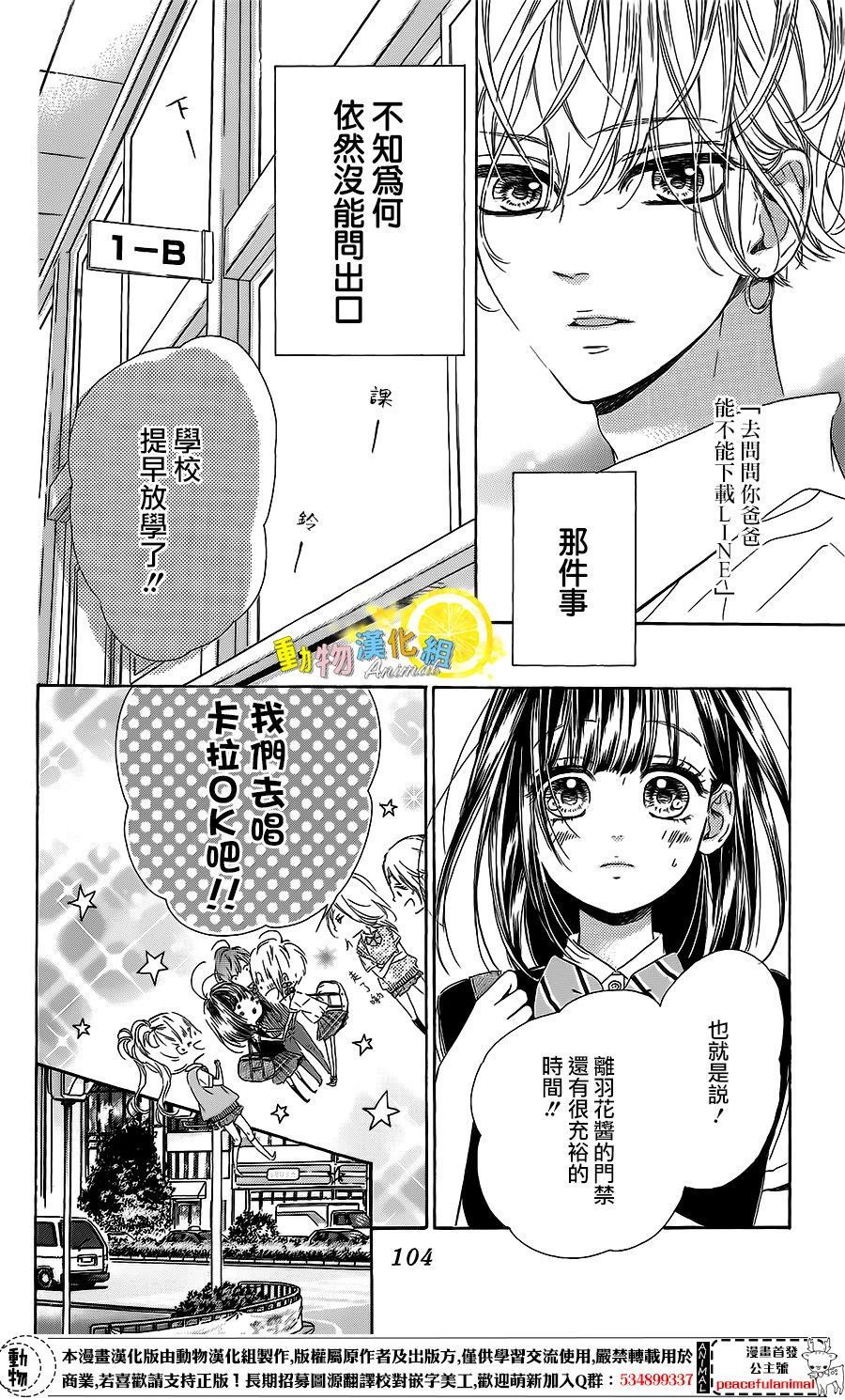 蜂蜜柠檬碳酸水韩漫全集-第19话无删减无遮挡章节图片 