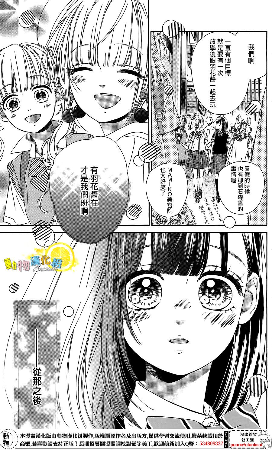 蜂蜜柠檬碳酸水韩漫全集-第19话无删减无遮挡章节图片 