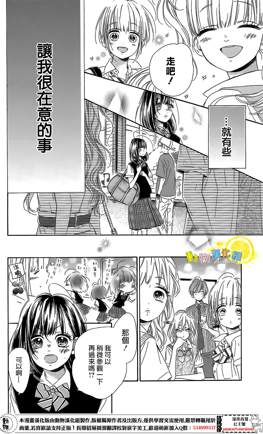 蜂蜜柠檬碳酸水韩漫全集-第19话无删减无遮挡章节图片 
