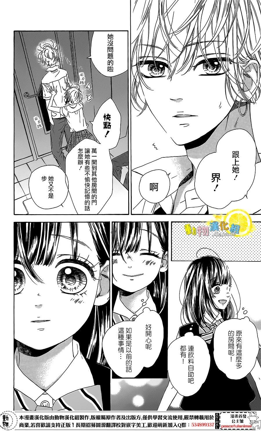 蜂蜜柠檬碳酸水韩漫全集-第19话无删减无遮挡章节图片 