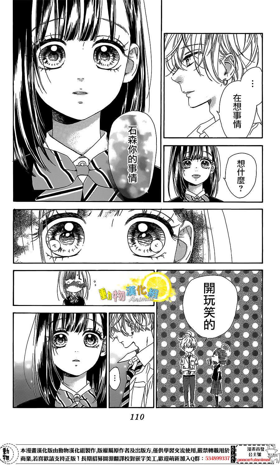 蜂蜜柠檬碳酸水韩漫全集-第19话无删减无遮挡章节图片 