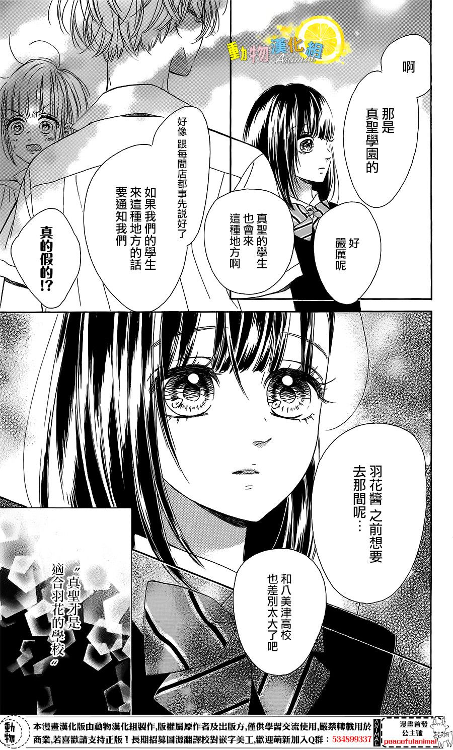 蜂蜜柠檬碳酸水韩漫全集-第19话无删减无遮挡章节图片 