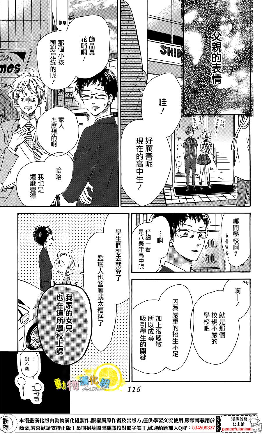 蜂蜜柠檬碳酸水韩漫全集-第19话无删减无遮挡章节图片 