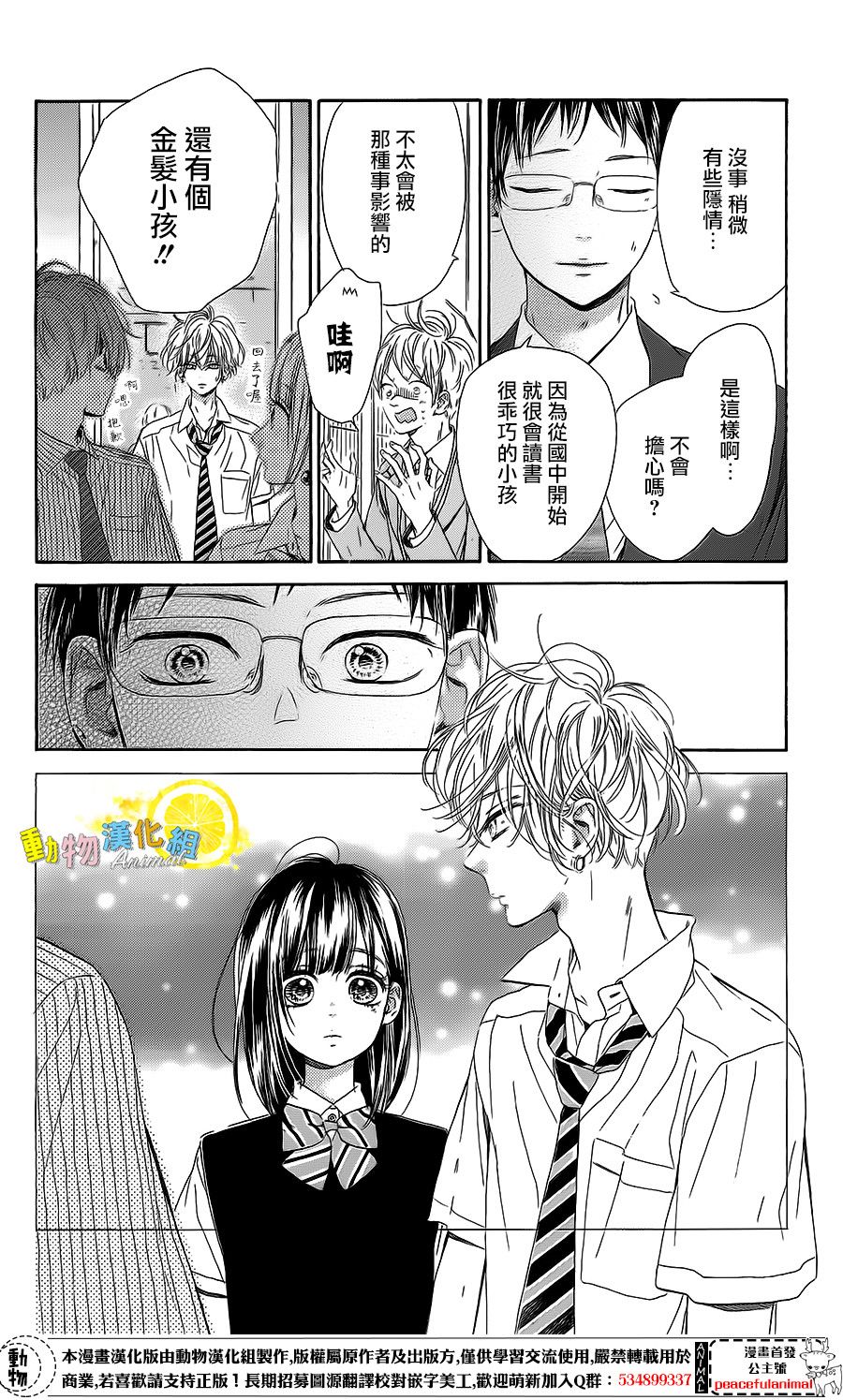 蜂蜜柠檬碳酸水韩漫全集-第19话无删减无遮挡章节图片 