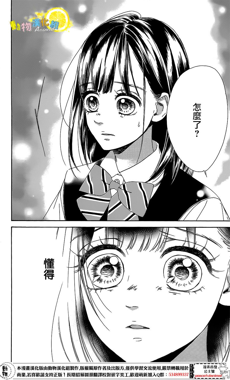 蜂蜜柠檬碳酸水韩漫全集-第19话无删减无遮挡章节图片 