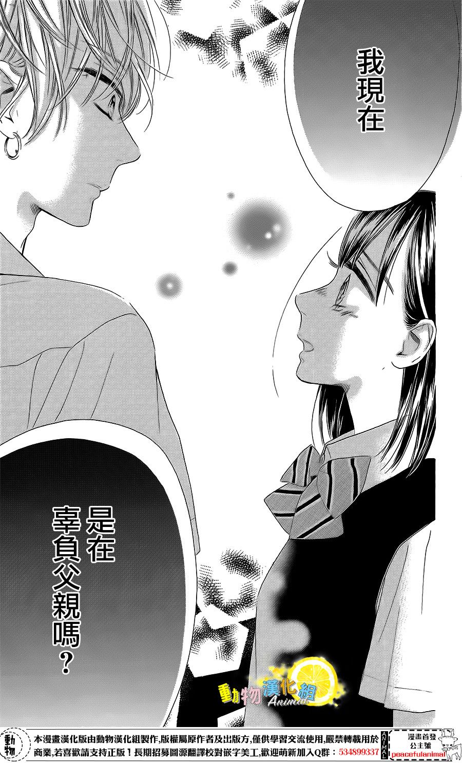 蜂蜜柠檬碳酸水韩漫全集-第19话无删减无遮挡章节图片 