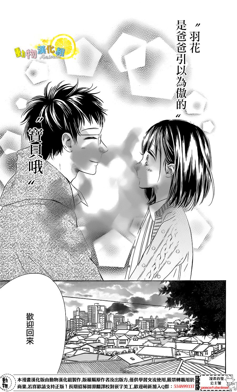 蜂蜜柠檬碳酸水韩漫全集-第19话无删减无遮挡章节图片 